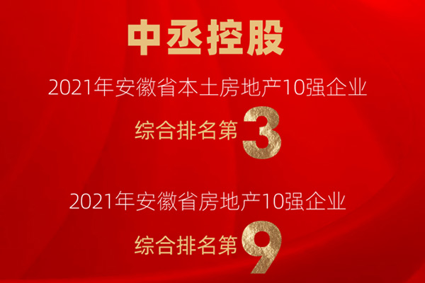 中丞控股緊跟時代潮向，再獲殊榮！