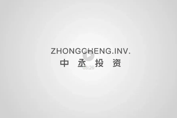 中丞品牌宣傳片《心之所向》正式發(fā)布|讓我們，定義時代