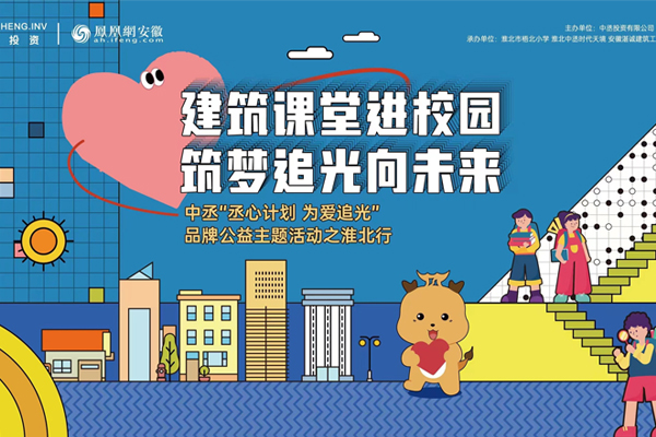 為夢想插上光的翅膀丨中丞集團“建筑知識進校園 愛心公益追光行”活動成功舉辦