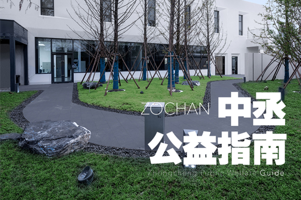 中丞公益指南 | 去幫更多人，去做更多事，記錄更多人文風景