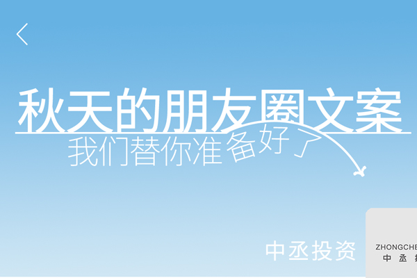 祝你秋天快樂｜秋天的朋友圈文案，我們替你準備好了